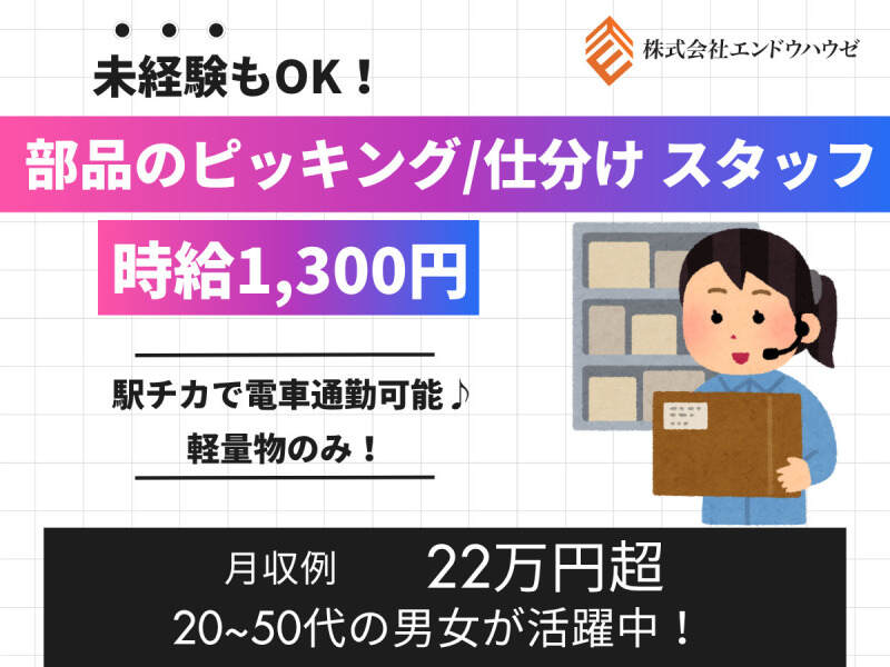 【トラクター部品のピッキング・仕分け】日勤/土日休み(軽作業・物流,つくばみらい市)のイメージ画像