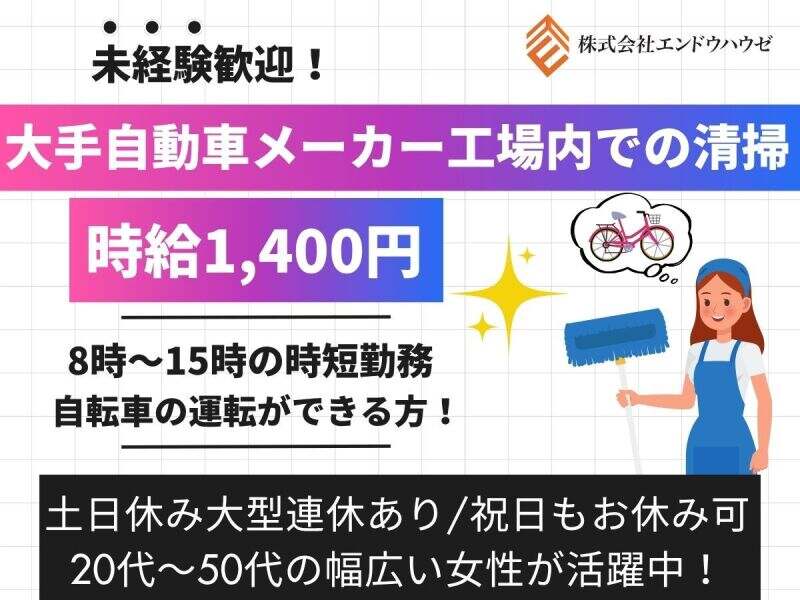 【工場内施設の清掃スタッフ】時短勤務！土日休み！(サービス,羽村市)のイメージ画像