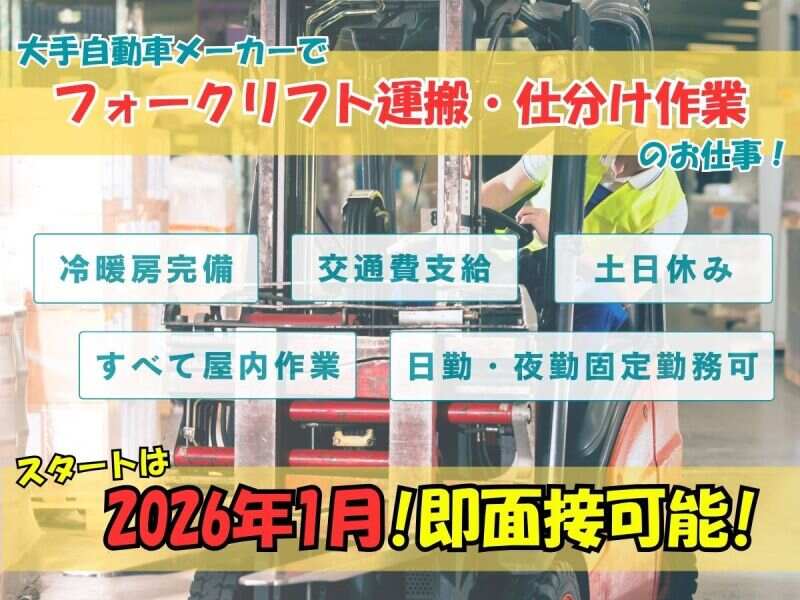【空き箱、空き台車の運搬、仕分け作業】土日休み(工場・製造,大里郡寄居町)のイメージ画像