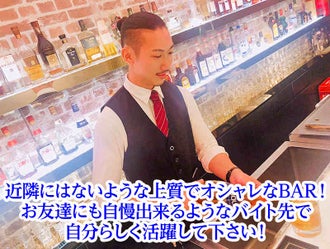 埼玉県のバー Bar のバイト アルバイト パートの求人情報 バイトル で仕事探し