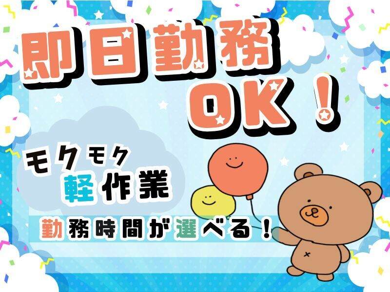 ♪超かんたん！豆の検品・梱包・投入などの軽作業♪(工場・製造,神戸市西区)のイメージ画像