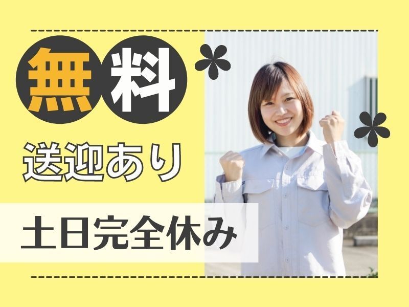 ガッツリ稼げる♪検品作業と簡単な機械操作！送迎あり|週払い◎(軽作業・物流,神戸市西区)のイメージ画像