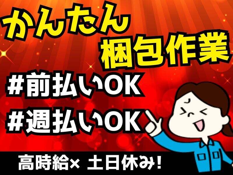 高時給1300円＆おもちゃなどのピッキング│週3～OK(軽作業・物流,神戸市須磨区)のイメージ画像