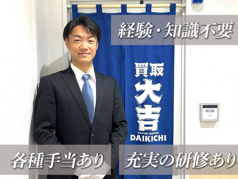 【ブランド買取店】未経験OK＊賞与年4回＊充実の各種手当あり◎(販売,墨田区)のイメージ画像