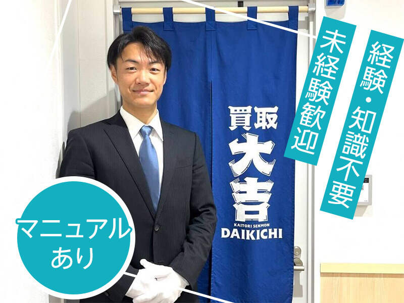 【ブランド買取店】未経験OK＊賞与年4回＊充実の各種手当あり◎(販売,墨田区)のイメージ画像