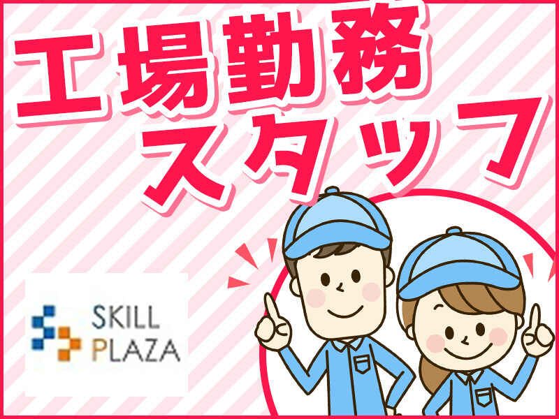 工場敷地内で自動車の運転移動作業/日払い可(軽作業・物流,大里郡寄居町)のイメージ画像