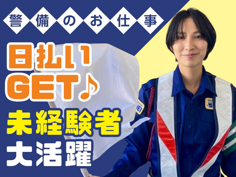 【週3でも週6でも】交通誘導＊最短で応募の翌日に給与GET★(軽作業・物流,福岡市城南区)のイメージ画像