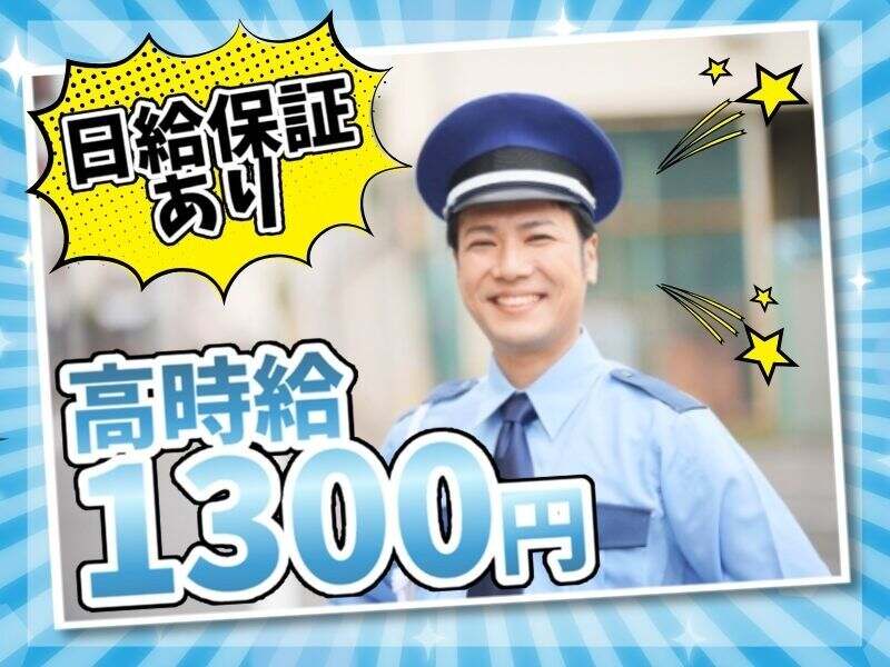 【週1～/週払い】高時給1300円~★学生＆扶養内OK|イベント警備(軽作業・物流,神戸市中央区)のイメージ画像