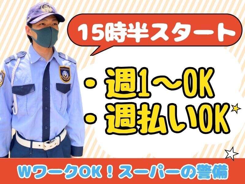 ＼駅チカ徒歩5分／大手スーパーの警備staff＊週2日～/短期OK(軽作業・物流,神戸市中央区)のイメージ画像