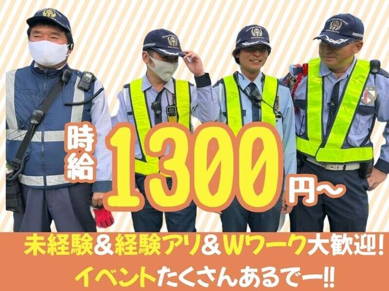 【週1～/週払い】高時給1300円~★短期＆扶養内OK|イベント警備(軽作業・物流,神戸市中央区)のイメージ画像