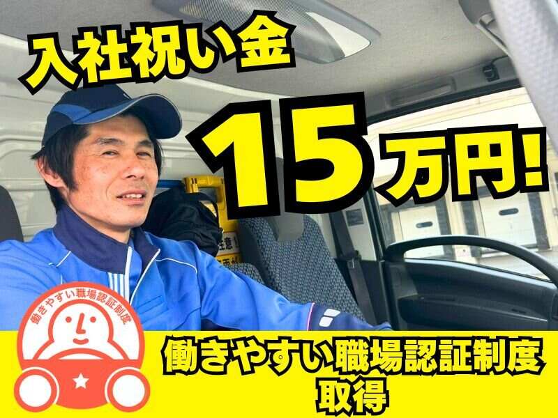 <賞与年3回>未経験OK◎毎日定時で退勤*大手コンビニのルート配送