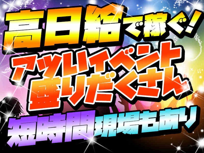 東京ドーム イベントスタッフのバイト アルバイト パートの求人情報 バイトルで仕事探し