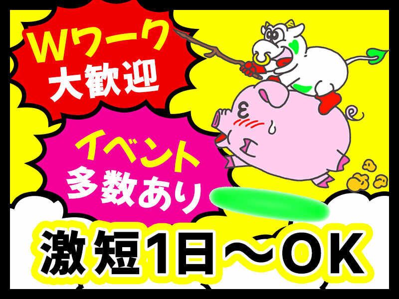スタートポイント イベントスタッフのバイト アルバイト パートの求人情報 バイトルで仕事探し
