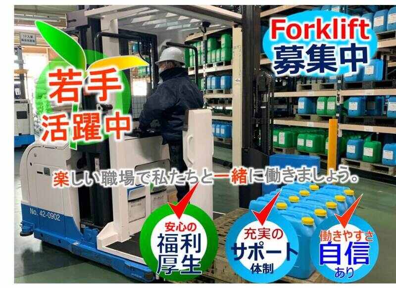［創業101年］元請け物流会社／倉庫内でのフォークリフト作業(軽作業・物流,猿島郡五霞町)のイメージ画像