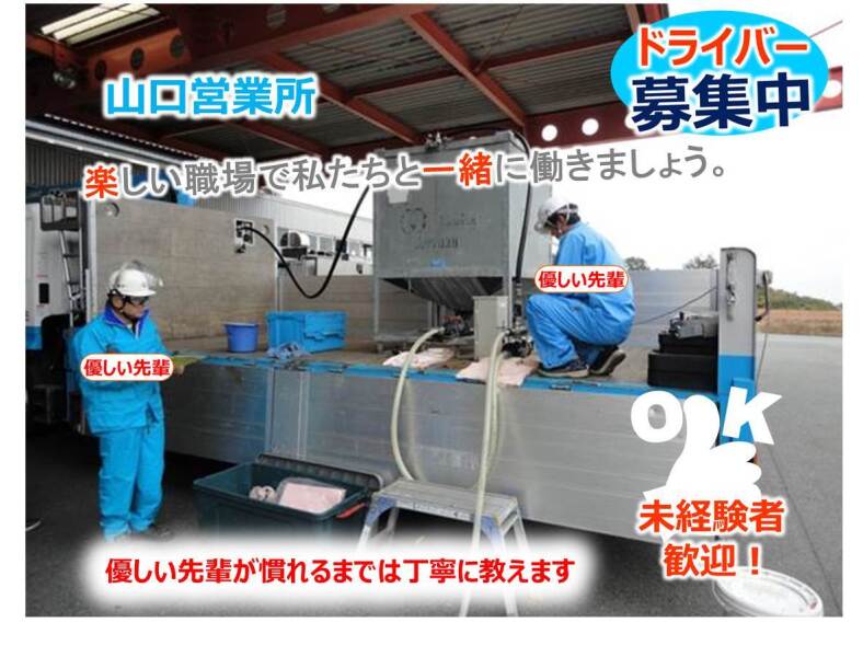 ［創業101年］物流会社／水処理薬品の配送　8t車ドライバー(軽作業・物流,山口市)のイメージ画像