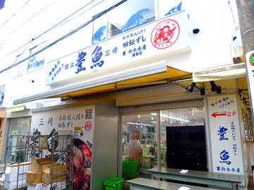 鮮魚店直営の回転寿司店！