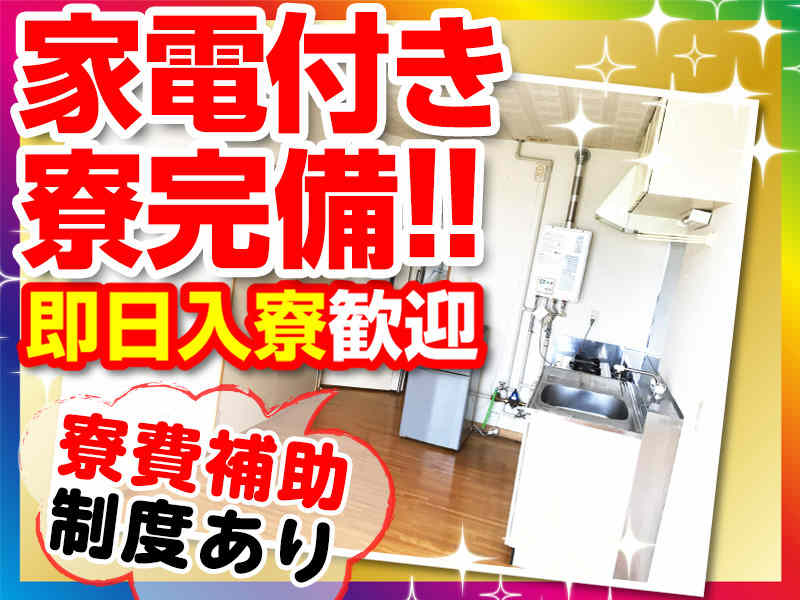 2交替/寮費補助あり/月収26万円～/冷凍食品の調理・製造/船橋市(工場・製造,船橋市)のイメージ画像
