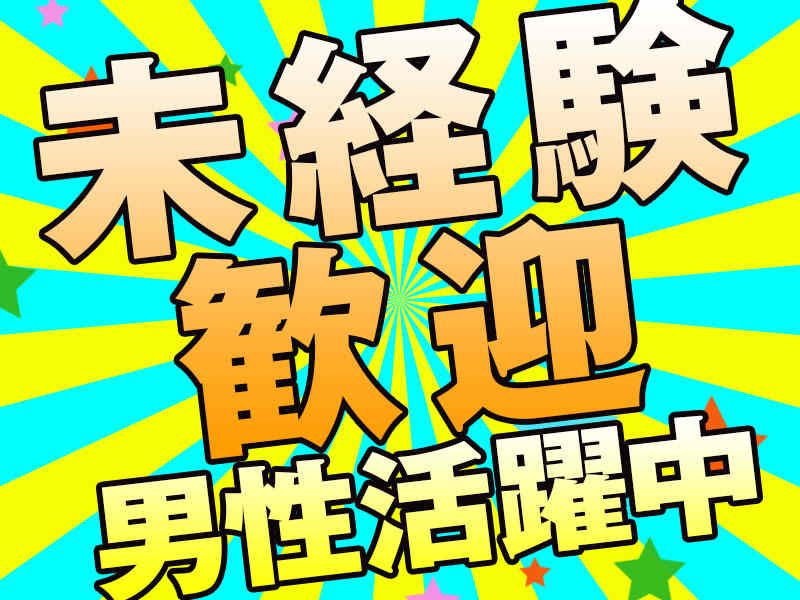 【弊社オープニング募集】化粧品の梱包/未経験OK！土日休み(軽作業・物流,草加市)のイメージ画像