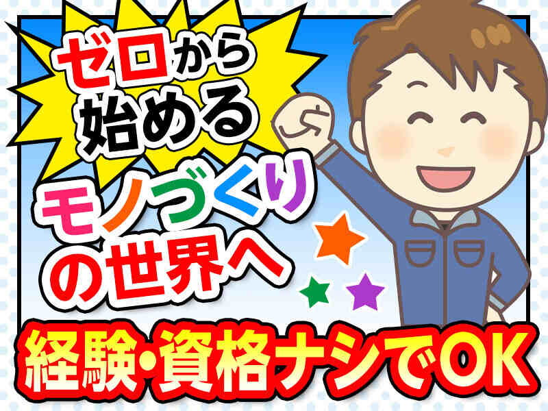 限定時給1,500円＆日勤のみ♪小物自動車部品の組付け☆寮完備◎(工場・製造,四日市市)のイメージ画像