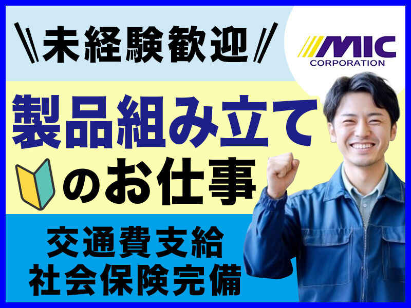 【賞与あり】年収400万以上可/土日休み/寮完備/加工装置の製造(工場・製造,横浜市金沢区)のイメージ画像