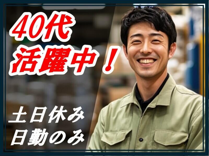 【土日祝休み】部品の加工・検品♪未経験歓迎×軽作業×大手企業(工場・製造,千葉市緑区)のイメージ画像