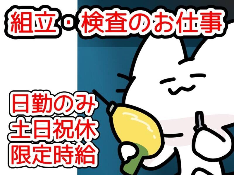 【三重県鈴鹿市】限定時給1700円！1Ｒ寮完備♪電子部品の製造◎(工場・製造,豊田市)のイメージ画像