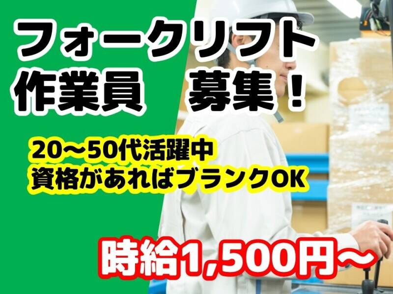 【日勤】土日祝休み◎電子部品工場でフォークリフトメインの仕事(工場・製造,鈴鹿市)のイメージ画像