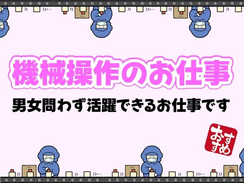 今ダケ/時給1,700円/食堂有/1R寮完備◎電子部品の組付/機械操作(工場・製造,鈴鹿市)のイメージ画像