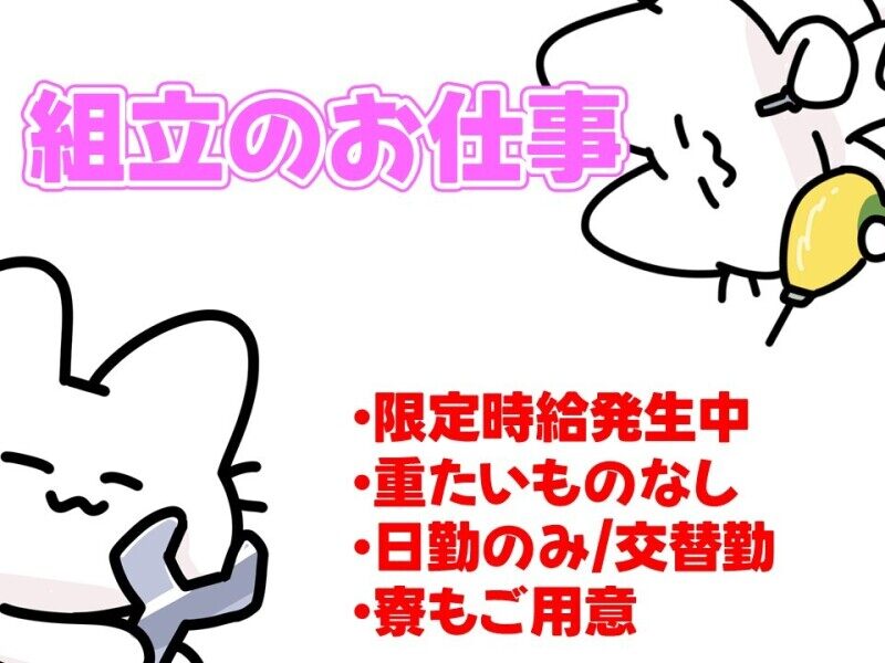限定時給1,700円！寮完備◎土日祝休みの電子機器組立♪(工場・製造,鈴鹿市)のイメージ画像
