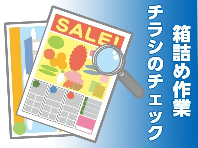 印刷物の加工♪日勤/夜勤選択可◎業界大手♪残業ありで稼げる！(工場・製造,木更津市)のイメージ画像