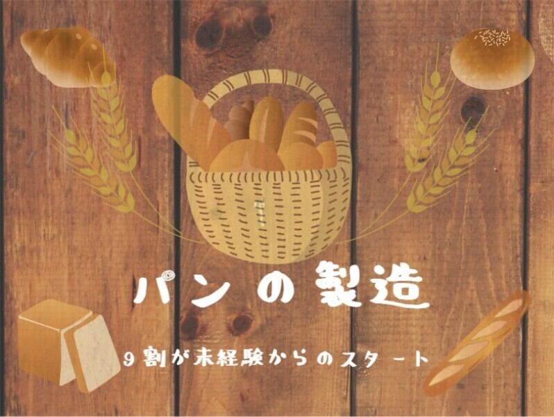 夜勤スタッフ大募集！未経験でも大丈夫◎菓子パンの成形や仕上げ(工場・製造,うるま市)のイメージ画像