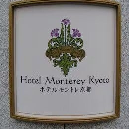 【四条・烏丸】ホテルのフロントスタッフ募集【社員求人】(サービス,京都市中京区)のイメージ画像