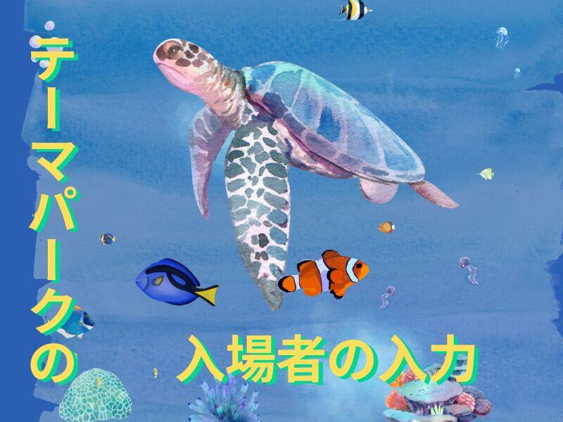 【テーマパークの来場者の入力】在宅も◎1日4時間～OK(オフィス,大阪市中央区)のイメージ画像