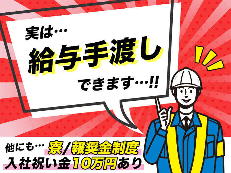 【短期・長期選べる】入社祝い金/寮/報奨金等待遇充実＊交通誘導(軽作業・物流,成田市)のイメージ画像