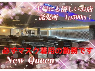 姫路市のnew Queen ニュークィーン のバイト アルバイト パートの求人情報 バイトルなら短期の仕事も満載 姫路市のnew Queen ニュークィーン のバイト アルバイト パートの求人情報 バイトルなら短期の仕事も満載