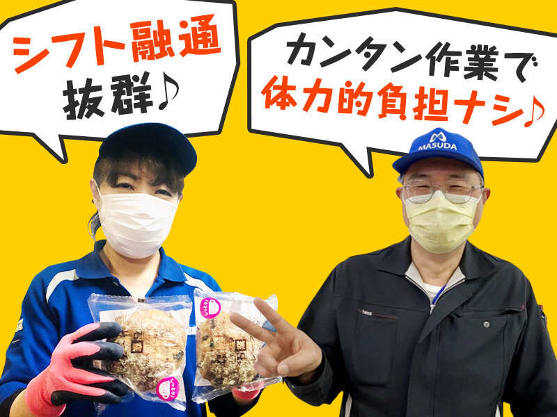 ☆超簡単軽作業☆稼ぎ方も働き方も自由自在！今すぐ面接予約★(軽作業・物流,印西市)のイメージ画像