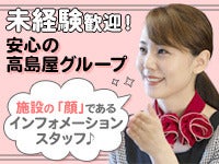 ★未経験歓迎★インフォメーション受付｜車通勤OK｜シフト相談◎(サービス,成田市)のイメージ画像