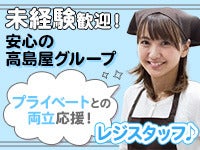 【時給1,600円！】六本木★老舗スーパーでの自動レジ【週3日～】(販売,港区)のイメージ画像