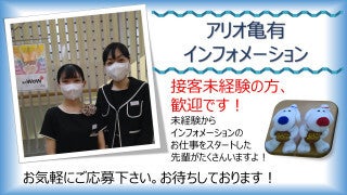 週4～&未経験OK◎アリオ亀有｜インフォメーション受付／残業なし(オフィス,葛飾区)のイメージ画像