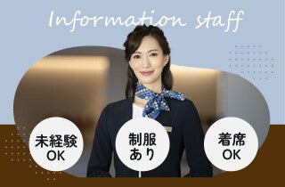 【イオンモール川口前川】週2～3日＊総合受付staff／座り待機ok(サービス,川口市)のイメージ画像