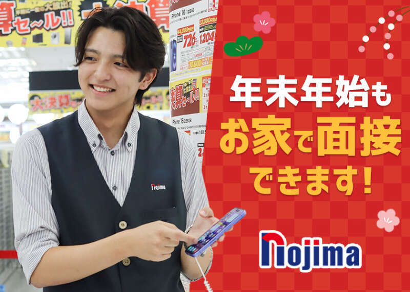 ノジマ ｲﾄｰﾖｰｶﾄﾞｰ四つ木店のアルバイト・パートの求人情報｜バイトルで