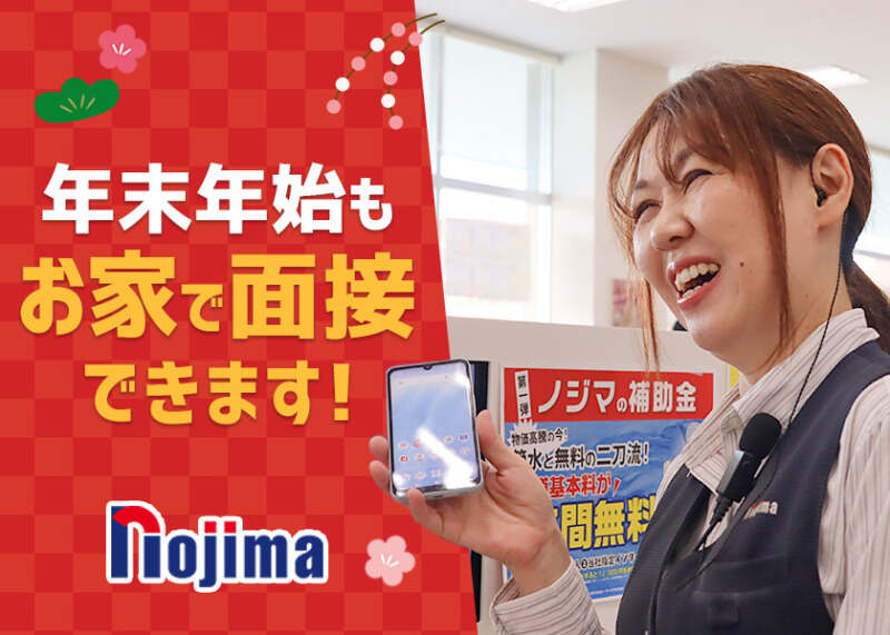 ノジマ ｲﾄｰﾖｰｶﾄﾞｰ四つ木店のアルバイト・パートの求人情報｜バイトルで