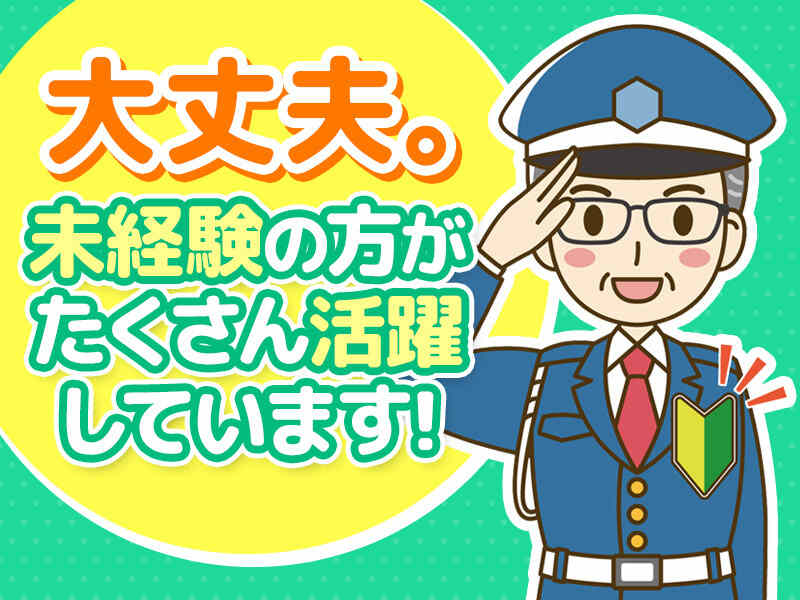 【施設常駐警備】資格取得支援あり！研修体制バッチリ◎(軽作業・物流,長久手市)のイメージ画像