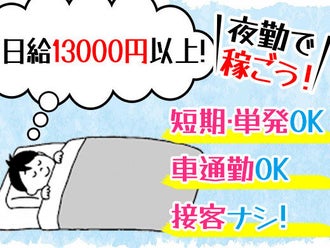 名古屋市の食品 飲料系製造のバイト アルバイト パートの求人情報 バイトル で仕事探し