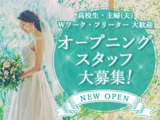神奈川県のブライダル ウエディング 結婚式場 のバイト アルバイト パートの求人 募集情報 バイトル で仕事探し 神奈川県のブライダル ウエディング 結婚式場 のバイト アルバイト パートの求人 募集情報 バイトル で仕事探し