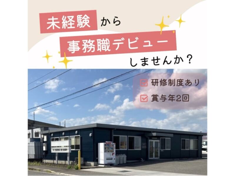 ＼事務大募集／未経験OK！エクセル・ワードが出来る方大歓迎◎(オフィス,綾歌郡宇多津町)のイメージ画像