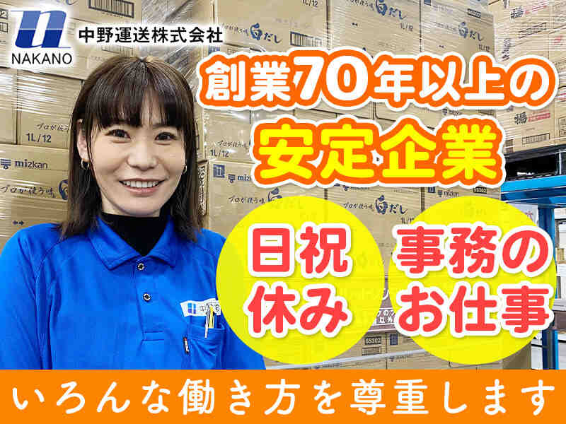 安定＊食品関連の物流事務｜簡単PC作業etc..未経験＆ブランクOK(オフィス,大阪市西淀川区)のイメージ画像