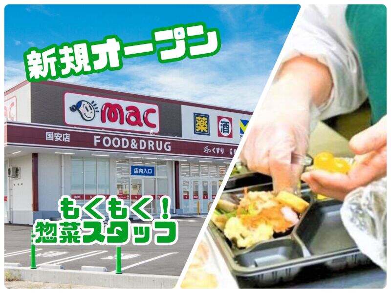 新規オープニングスタッフ大募集！＜レジ/接客なし＞積極採用中(販売,西条市)のイメージ画像