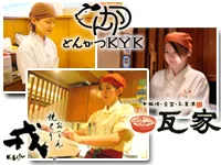 おなじみ「KYK」以外にも多数ブランド展開