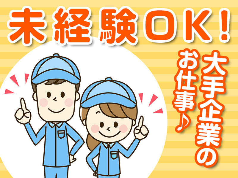 【時給1650円～】京都市南区|化学の分析|未経験歓迎|年齢不問(専門職、その他,京都市南区)のイメージ画像